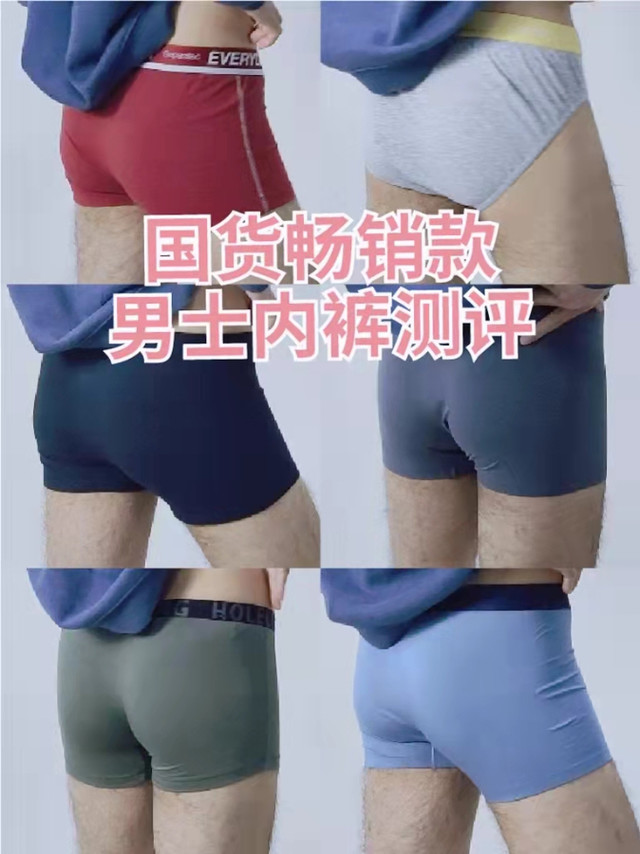 国货畅销款内裤测评｜🩲真人试穿，童叟无欺