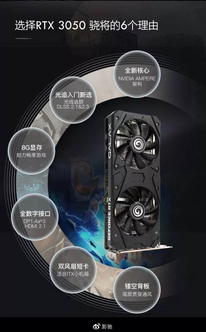 影驰公布 RTX 3050 全线产品价格：今晚正式发售