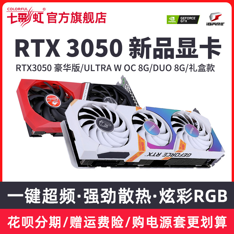 NVIDIA RTX 3050 正式开售，各家非公版争奇斗艳，但依旧一卡难求