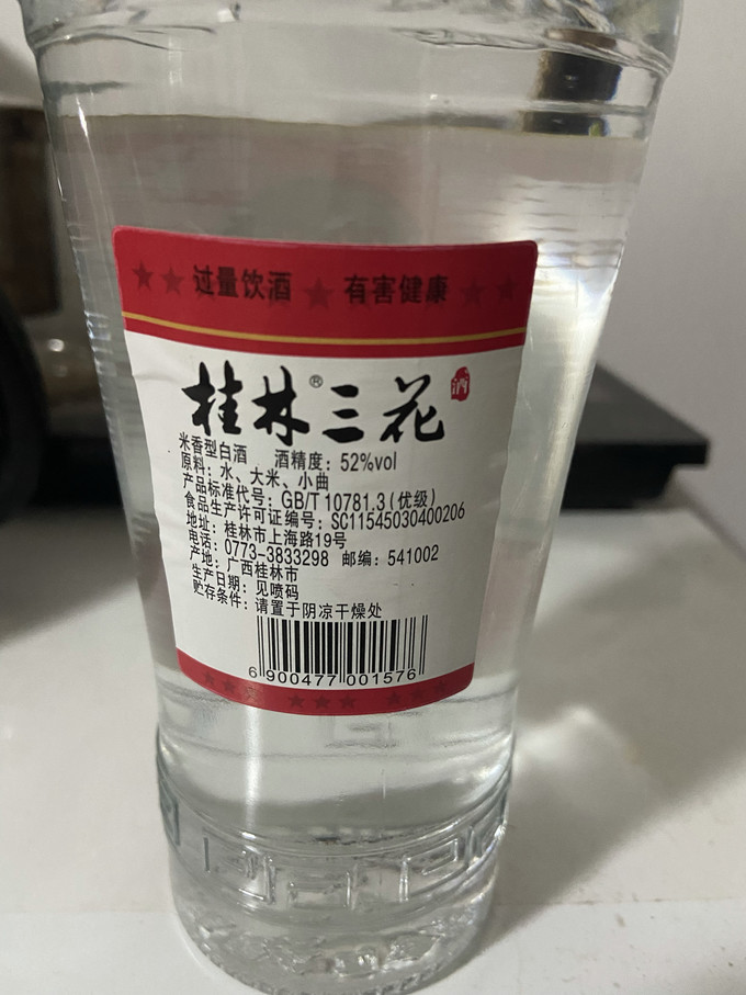 桂林三花白酒