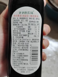 减盐不减鲜，日晒210天爷爷农场有机酱油