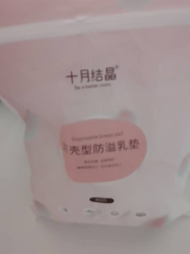 十月结晶一次性防溢乳垫