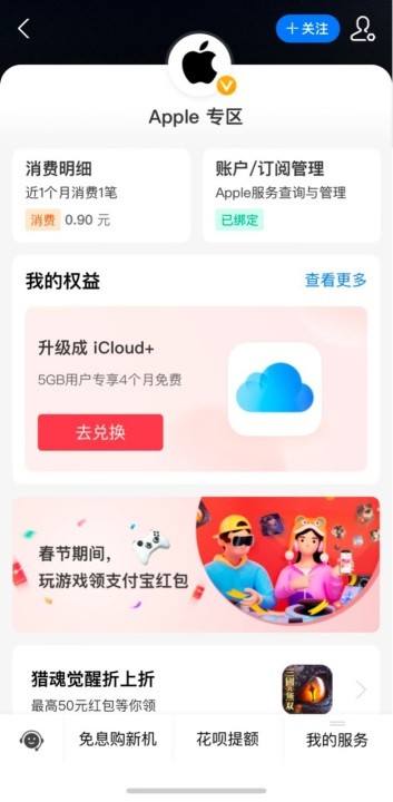 苹果新用户福利：支付宝可免费领取4个月 iCloud+