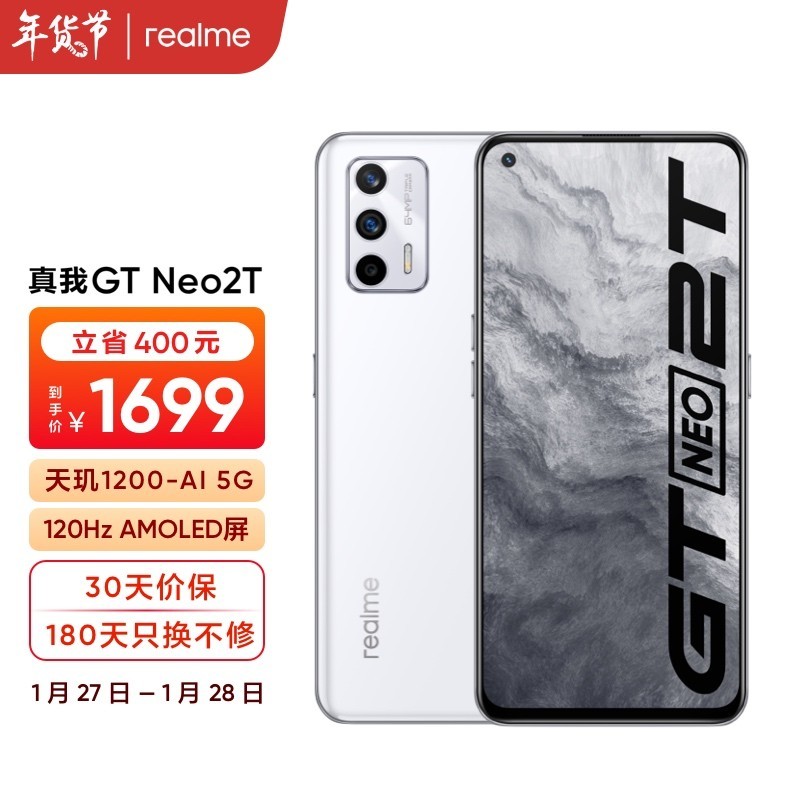 千元机年货大推荐，realme 真我GT Neo2T请求一战