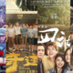 特别篇：春节档8部电影，先看哪部比较好？