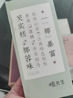 杭州椰蓉芡实糕   休闲老味道零食