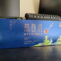 方便好喝的十年熟普洱 品萃东方熟普洱状元