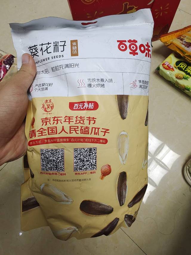 东子请吃的一元一斤瓜子