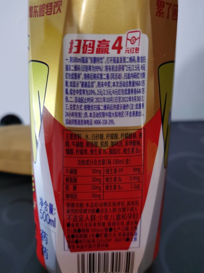 东鹏特饮配料表照片图片