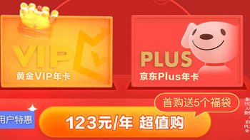 爱奇艺年卡+京东Plus年卡最低110.7元（最高123），还不快冲？