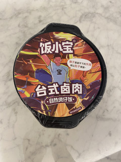 饭小宝 自热煲仔饭