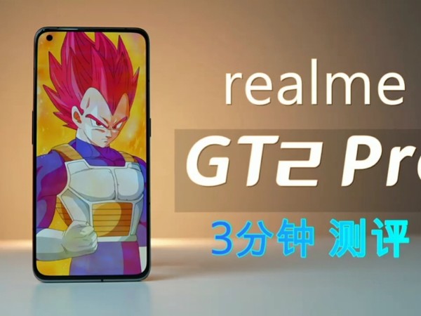 realme GT2Pro测评：三分钟，了解优缺点！