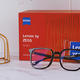 光学权威，清晰镜片，蔡司Z BOX平光眼镜新春礼盒体验！