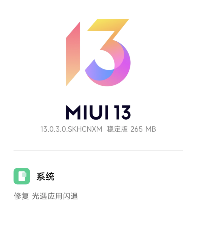 Redmi K40 推送 MIUI 13.0.3 稳定版：修复《光遇》应用闪退