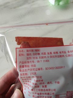 靖江猪肉脯yyds