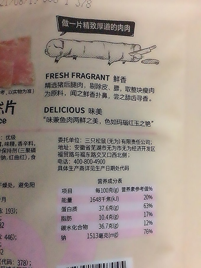 三只松鼠肉干肉脯