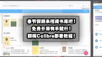 春节假期来搭建书库吧！免费开源有手就行！群晖Calibre部署教程！
