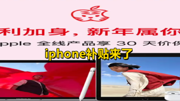 【不仅仅冠名春晚】京东iphone补贴来了，今晚18点，蹲守吧...