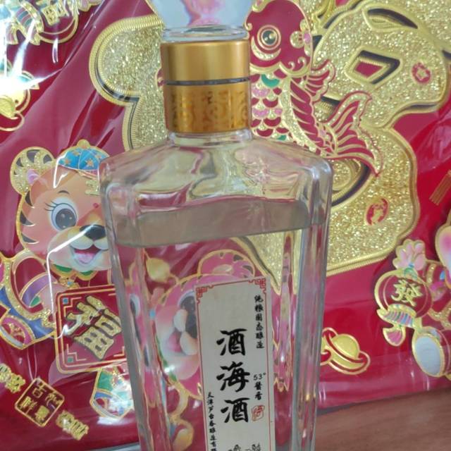 新年喝新酒