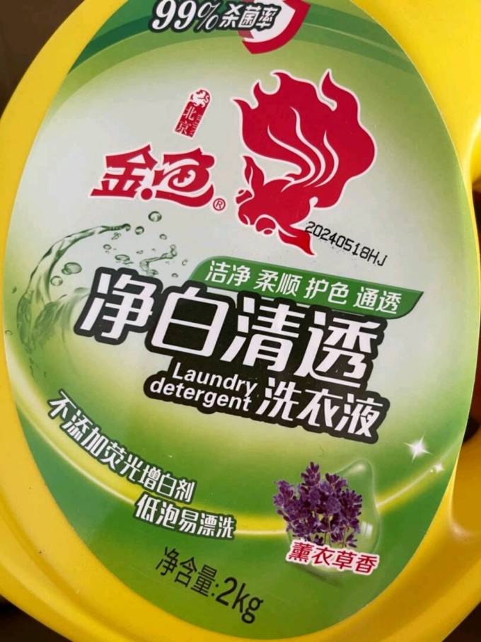 金鱼2kg净白透亮洗衣液