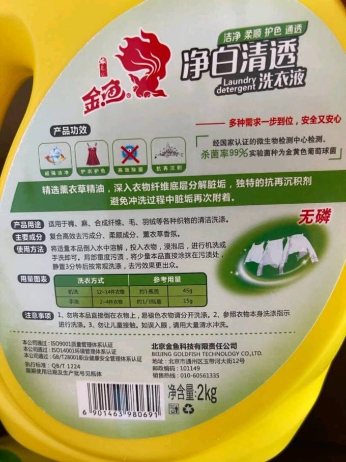 金鱼2kg净白透亮洗衣液