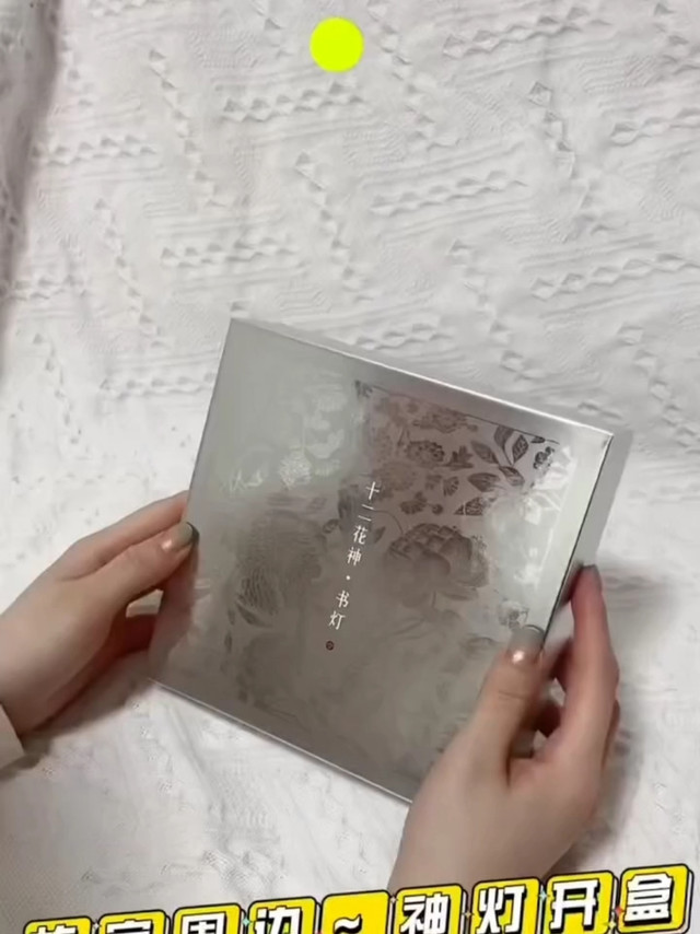 故宫淘宝文创十二花神LED书灯开箱