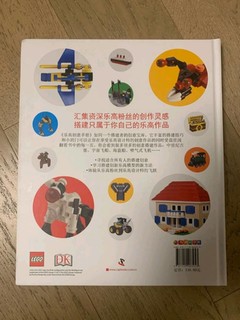 LEGO乐高创意手册