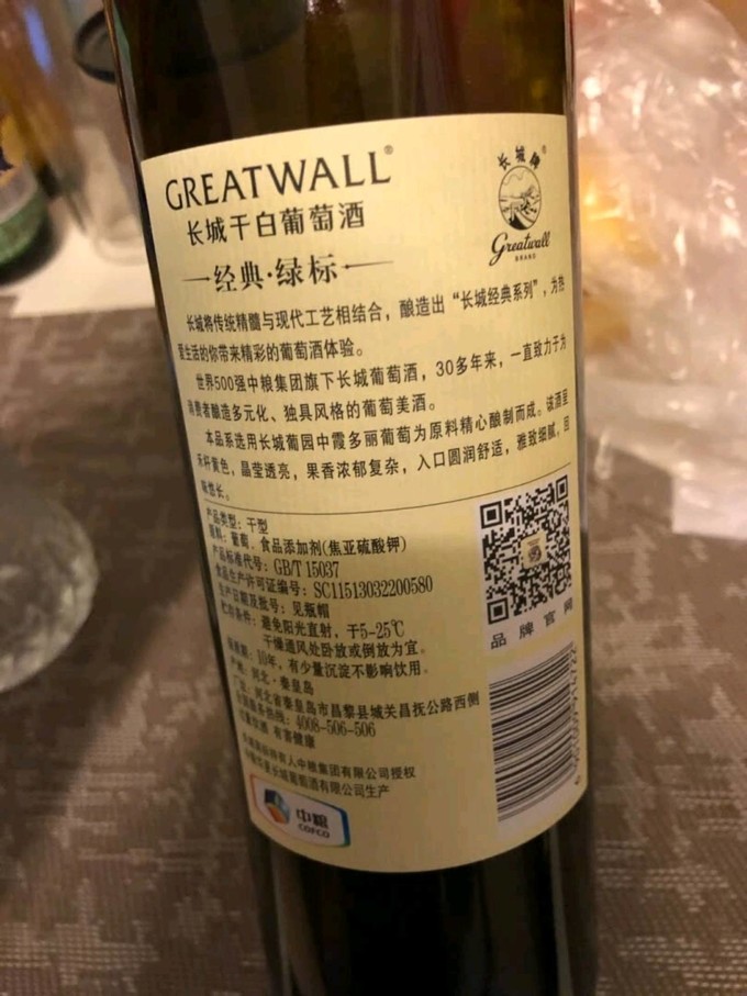 长城葡萄酒葡萄酒