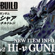 我是刚大木：Metal Build 海牛高达公布，定价突破3万日元