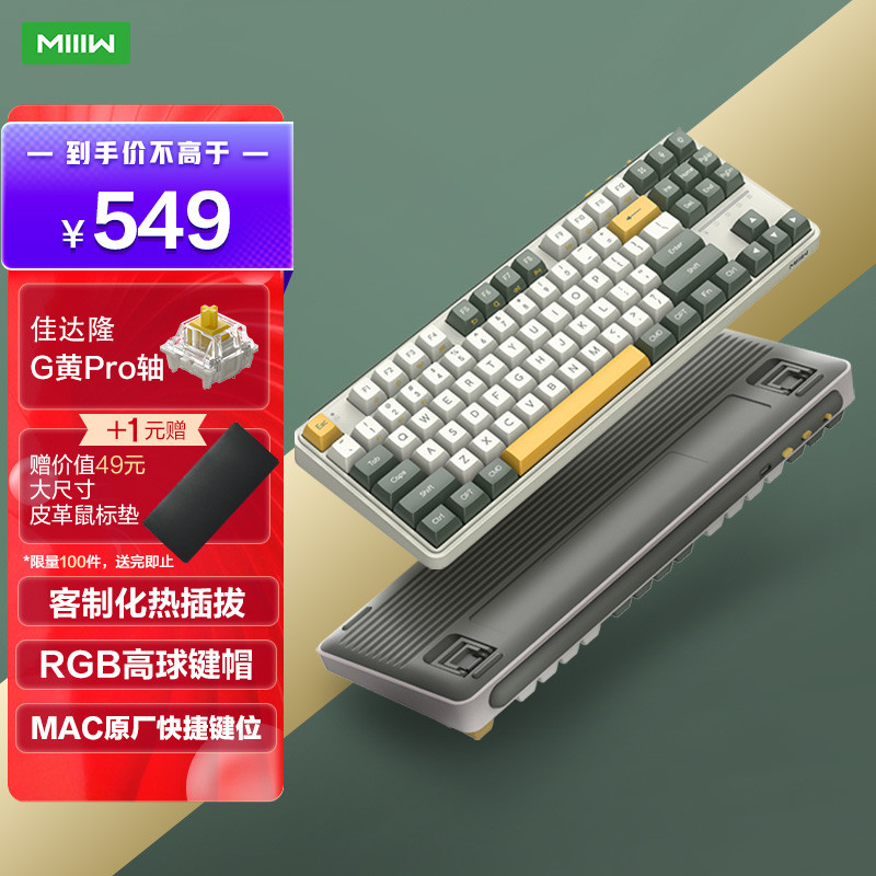 三模无缝切换、RGB炫彩背光——米物Z870机械键盘体验