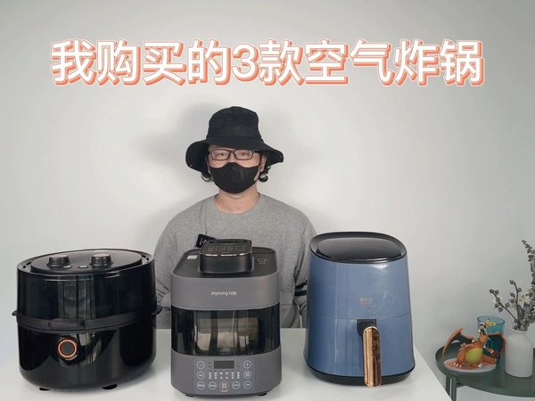 为什么买了3个空气炸锅？