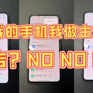 点赞+收藏！分享红米K40 MIUI 13系统关闭广告方法！（其他小米手机和系统版本同样适用）﻿