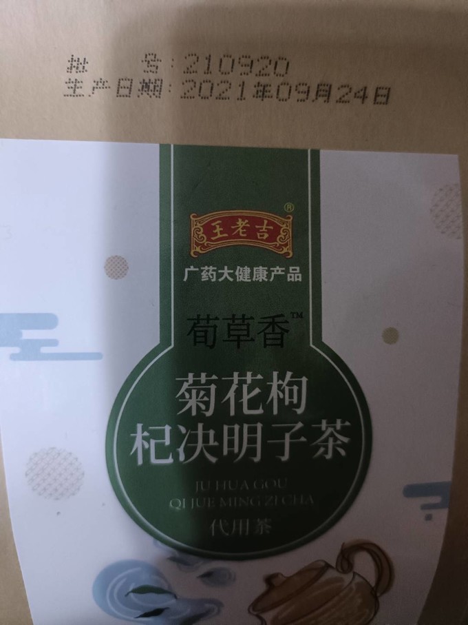 王老吉花果茶