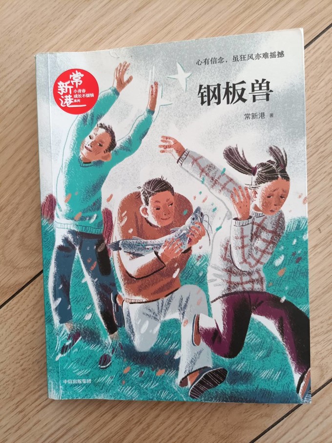 中信出版社儿童文学