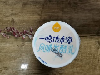 新年喝新口味酸奶——海盐焦糖味酸奶