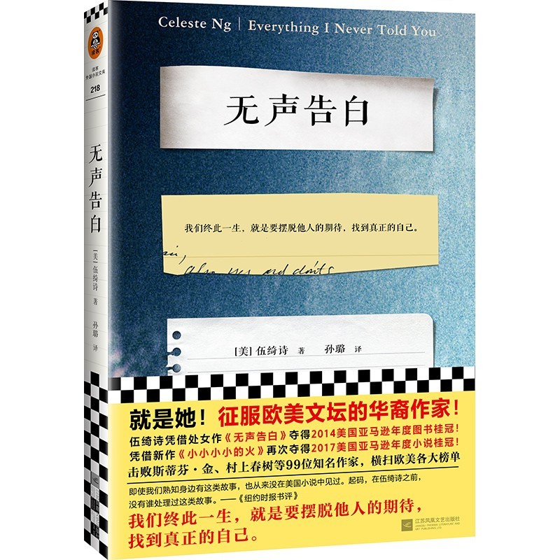 这部华裔作家横扫欧美所有榜单的小说让我深度思考自我成长