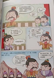 好看的上下五千年漫画书