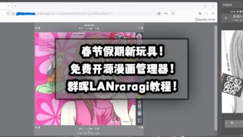 春节假期新玩具第二弹！免费开源漫画管理器！群晖LANraragi教程！