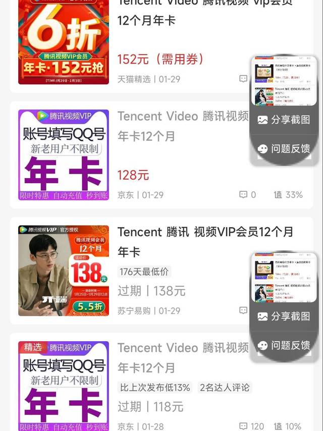 没有更优惠活动时的腾讯视频优惠价