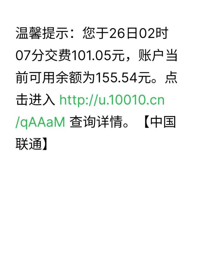 点对点短信费多少钱一条联通