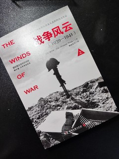 最好的二战小说吗？
