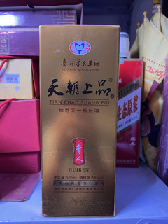 初三继续好酒相聚，天朝上品贵人