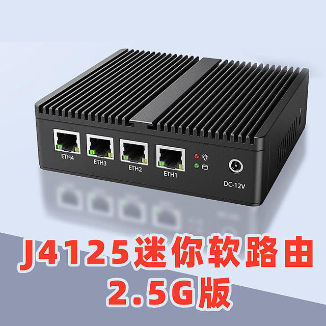 网红 J4125 小主机 2.5G 软路由开箱晒单初体验