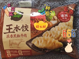 年夜饭的大主角，必品阁浓香黑椒牛肉水饺