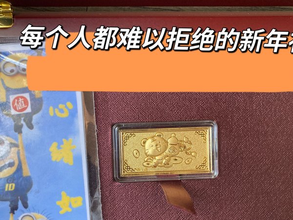 每个人都难以拒绝的新年礼物