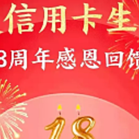 春节档活动，浦发周年庆刷卡金、红包雨全部安排上！