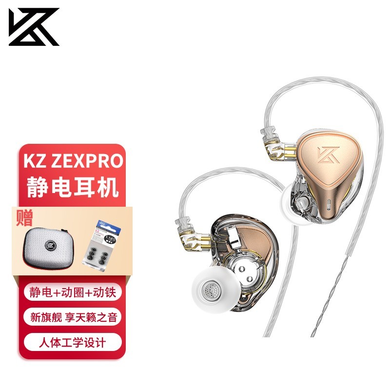 有线耳机才是听音乐最好拍档，KZ-ZEXpro静电耳机评测