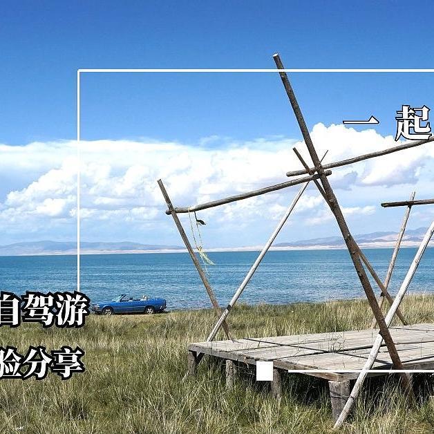 长途自驾其实很简单，分享这些年自驾的心得和经验。
