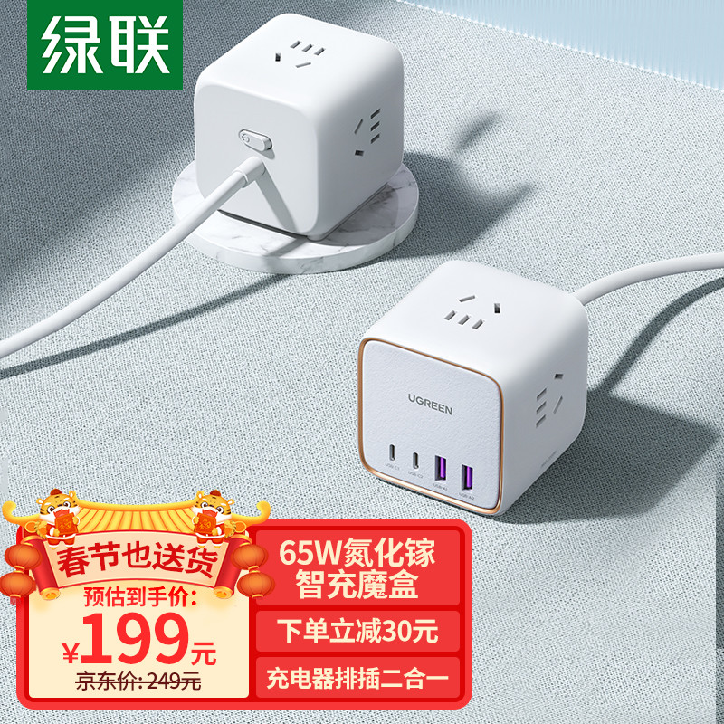 我的桌面好物新成员：自带氮化镓快充的绿联65W智充魔盒 Cube