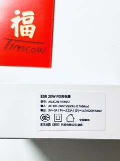 大！但很便宜-esr 20W PD充电器